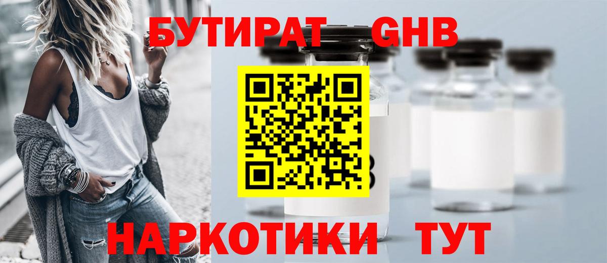 БУТИРАТ BDO 33%  Вход с VPN  Наро-Фоминск 