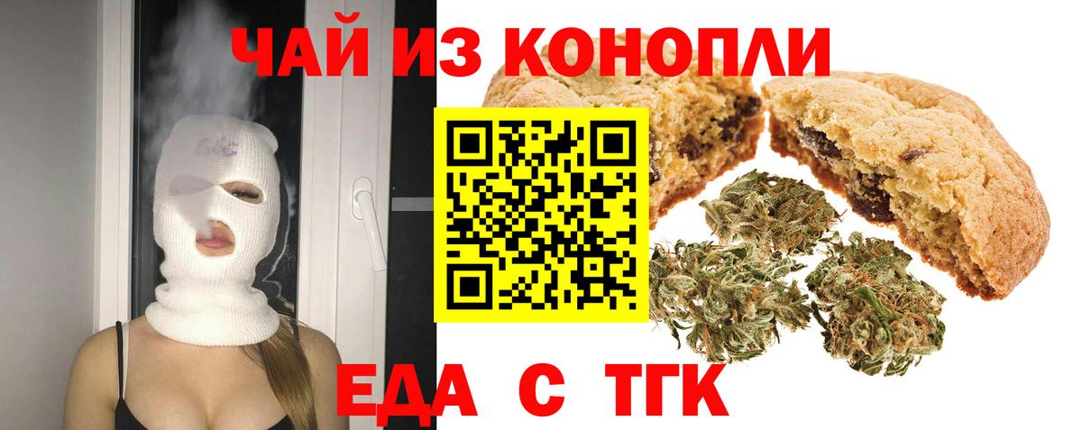 Наро-Фоминск  Печенье с ТГК конопля  Вход с VPN 