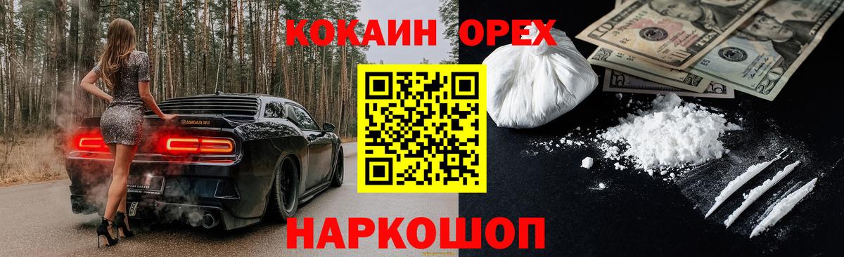 Наро-Фоминск  COCAIN Колумбийский  COCAIN Fish Scale  Вход с VPN 