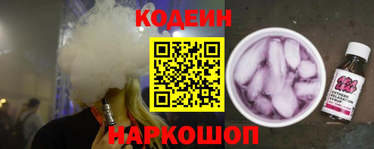 Наро-Фоминск  Codein Purple Drank  наркошоп  Вход с VPN  Codein Purple Drank 
