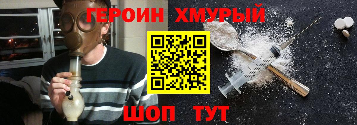 Наро-Фоминск  ГЕРОИН хмурый  Вход с VPN 