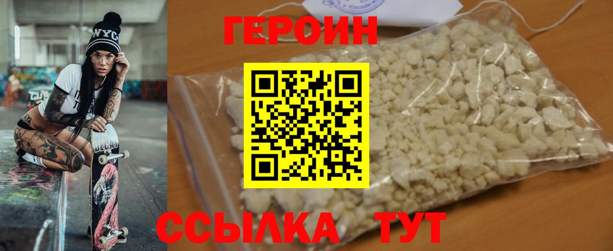 Героин гречка Наро-Фоминск