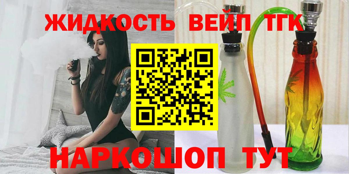дарнет шоп  Дистиллят ТГК вейп с тгк  Вход с VPN  Наро-Фоминск  Дистиллят ТГК жижа 